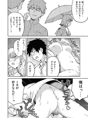 [ねちょすけ (しじみ)] 幼馴染はヤリマンギャル [DL版]_43_wviy