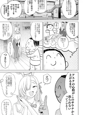 [カムリズム (鬼頭サケル)] アスナとサウナで汗ックス (ブルーアーカイブ) [DL版]_05_qwcl