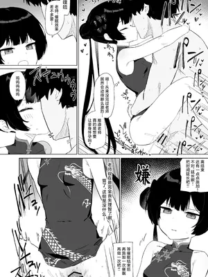 [バトルキセツ (どでかうなぎ)] 竜とき蝶花は靡かず退かず (ブルーアーカイブ)｜心怀雏龙蝶华 其志傲然不移 [角都九阳个人汉化] [DL版]_21_xcmv