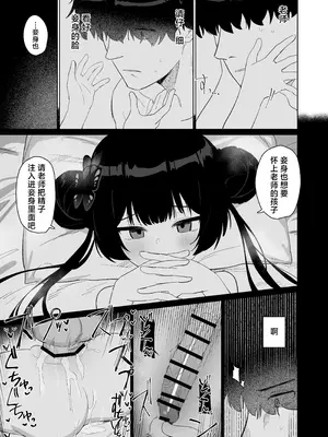 [バトルキセツ (どでかうなぎ)] 竜とき蝶花は靡かず退かず (ブルーアーカイブ)｜心怀雏龙蝶华 其志傲然不移 [角都九阳个人汉化] [DL版]_24_qhcp