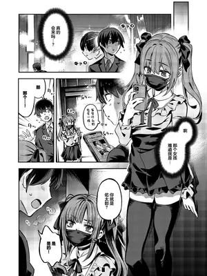 [ぞんびと愉快な仲間たち (すーぱーぞんび)] P活女子まいたその場合｜P活女生小舞妹妹的场合 [欶澜汉化组] [DL版]_08_omse