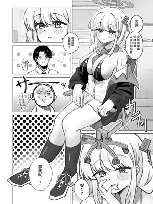 [ハイパーステション (まくりの)] やわらかく、あたたかく (ブルーアーカイブ)｜軟軟的、暖暖的 [今晚鹿島幹死你個人漢化] [DL版]_06_hseq