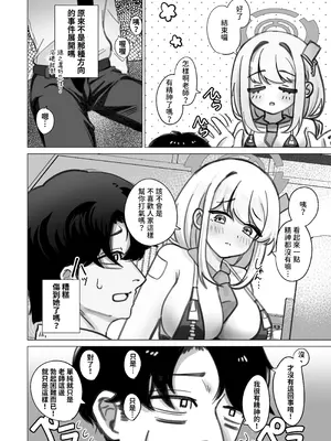 [ハイパーステション (まくりの)] やわらかく、あたたかく (ブルーアーカイブ)｜軟軟的、暖暖的 [今晚鹿島幹死你個人漢化] [DL版]_08_uesc