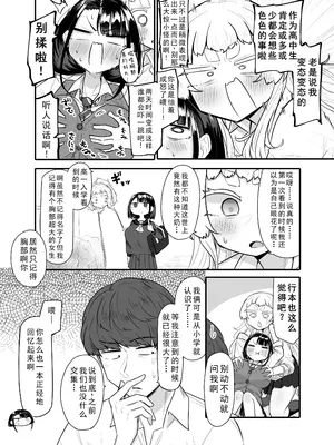 [摩訶の巣窟 (摩訶乃ムッチ)] 腐れ縁雑魚乳首 02 [DL版][星河个人汉化]_07_rpuf