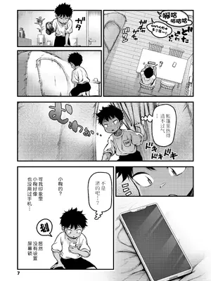 [きゃらだいん] マイ・ビーラブド・ドッグ 前編 (COMIC LO 2026年2月号)｜我・心爱的・狗狗 前篇 [Sky110036个人汉化] [DL版]_05_qtkf