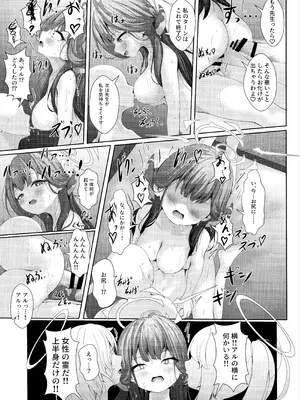 (C106) [HUNGRRRRY (qNdEbASeR)] ほんとうにあった恐怖物件 ～エロすぎる客室～ (ブルーアーカイブ)_22_irji