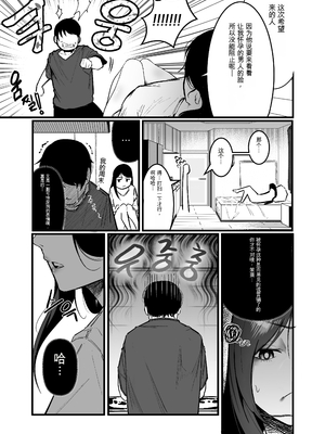 [Boole] グラマー不良女子にいじめられたが同居することにした3 【个人机翻】_03