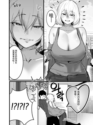 [Boole] グラマー不良女子にいじめられたが同居することにした3 【个人机翻】_06