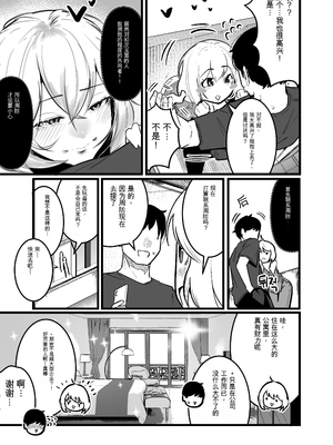 [Boole] グラマー不良女子にいじめられたが同居することにした3 【个人机翻】_07