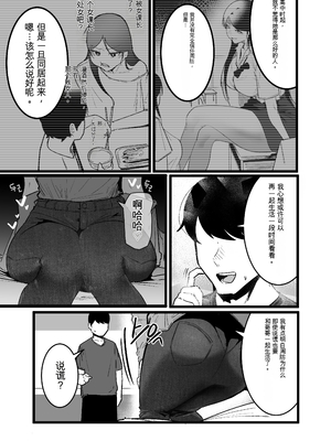[Boole] グラマー不良女子にいじめられたが同居することにした3 【个人机翻】_11