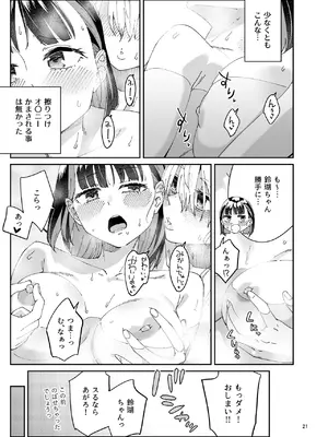 [Surface Tension (折口ヒラタ)] 果実のゆりかご [DL版]_20_fenr