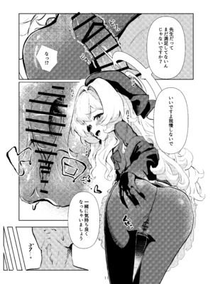 [うねうねするぞ (ぢう)] ニヤニヤ教授に完全敗北する本 (ブルーアーカイブ) [DL版]_10_cpyo