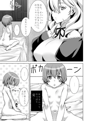 [しろみつ屋 (しろみつスザク)] ウチのメイドさんはちょっと変_14_foyr