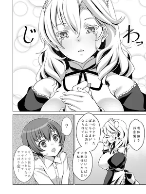 [しろみつ屋 (しろみつスザク)] ウチのメイドさんはちょっと変_17_efvf