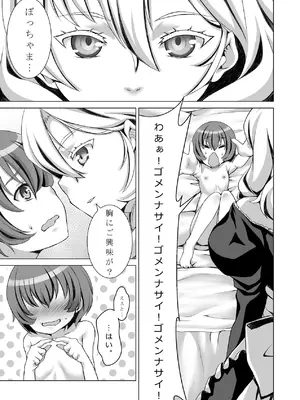 [しろみつ屋 (しろみつスザク)] ウチのメイドさんはちょっと変_20_idno