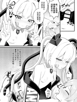 [ちりめんなおゆき (なおゆき)] ロリっ娘アンドロイド ママになる!？｜小萝莉仿生机器人变成妈妈了!？ [吗喽汉化组] [DL版]_12_ecwr