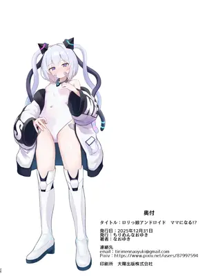 [ちりめんなおゆき (なおゆき)] ロリっ娘アンドロイド ママになる!？｜小萝莉仿生机器人变成妈妈了!？ [吗喽汉化组] [DL版]_26_gfvh