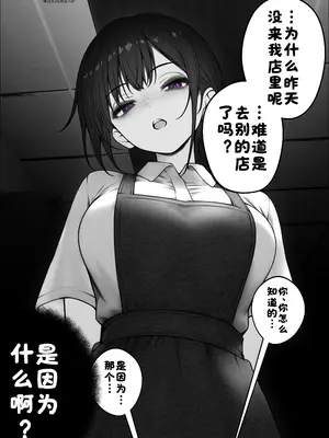 ［SigMa］嫉妬心丸出しなクール系店員さん［中国翻译］