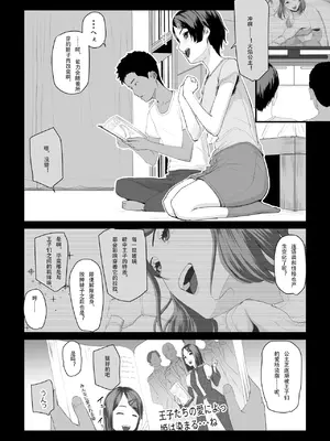 [うらのひきだし (うらの)] 恋人はヤリサーの姫になっていました 1-2[中国翻訳]_02- 006