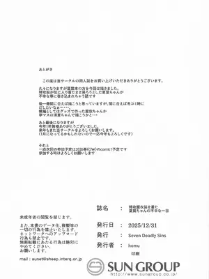 (C107) [Seven Deadly Sins (homu)] 特攻服衣装を着た夏葉ちゃんの不幸な一日 (アイドルマスター シャイニーカラーズ)_25_aojq