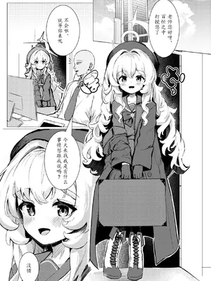 [うねうねするぞ (ぢう)] ニヤニヤ教授に完全敗北する本 (ブルーアーカイブ) [瓦尼瓦尼个人汉化] [DL版]_03_plmw