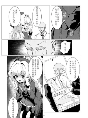 [うねうねするぞ (ぢう)] ニヤニヤ教授に完全敗北する本 (ブルーアーカイブ) [瓦尼瓦尼个人汉化] [DL版]_04_wiuq