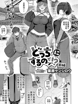 [栗原ケンシロウ]どっちにするのッ!? ~前後編~[中国翻訳][白碼][廉价汉化组]_002