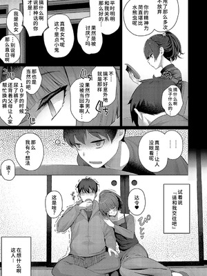[栗原ケンシロウ]どっちにするのッ!? ~前後編~[中国翻訳][白碼][廉价汉化组]_006