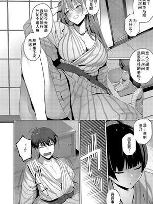 [栗原ケンシロウ]どっちにするのッ!? ~前後編~[中国翻訳][白碼][廉价汉化组]_009