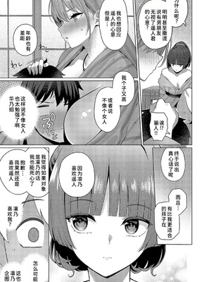 [栗原ケンシロウ]どっちにするのッ!? ~前後編~[中国翻訳][白碼][廉价汉化组]_012