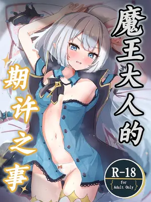 (C107) [ななししーつ (ななつし)] 魔王様ノネガイゴト (ステラソラ)｜魔王大人的期许之事 [角都九阳个人汉化] [DL版]_02_txun