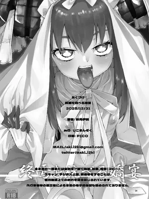 [じこまんぞく (秋月伊槻)] 終焉を統べる嬌宴 (Fate／Grand Order) [基多拉の逆袭个人汉化] [DL版]_25_xrjm