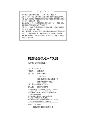 [れむ] 放課後爆乳セックス部 [DL版]_195_iqck