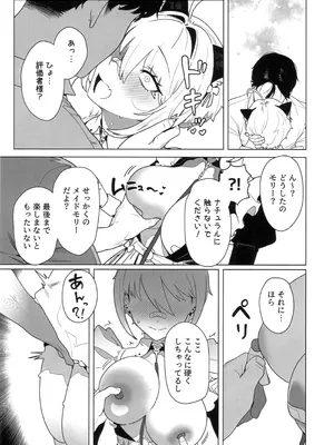 (C107) [オアシス (旅人)] お願いモリー! (勝利の女神：NIKKE)_06_ttqe