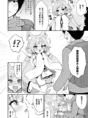 [Usacastle (うさ城まに)] お願い!いなば様♡｜拜托了 稻荷大人♡ [吗喽汉化组] [DL版]_13_uylv