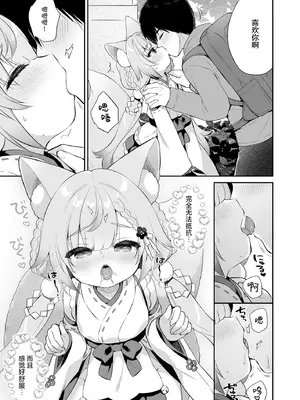 [Usacastle (うさ城まに)] お願い!いなば様♡｜拜托了 稻荷大人♡ [吗喽汉化组] [DL版]_14_icvb