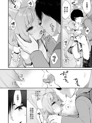 [Usacastle (うさ城まに)] お願い!いなば様♡｜拜托了 稻荷大人♡ [吗喽汉化组] [DL版]_15_bhht