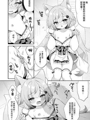 [Usacastle (うさ城まに)] お願い!いなば様♡｜拜托了 稻荷大人♡ [吗喽汉化组] [DL版]_17_wwhr