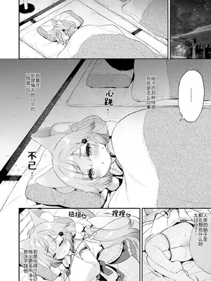 [Usacastle (うさ城まに)] お願い!いなば様♡｜拜托了 稻荷大人♡ [吗喽汉化组] [DL版]_23_ujlq