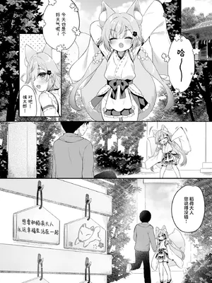 [Usacastle (うさ城まに)] お願い!いなば様♡｜拜托了 稻荷大人♡ [吗喽汉化组] [DL版]_41_noqw
