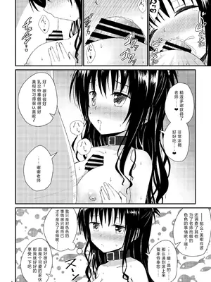 [あいいろさくら (相川りょう)] 美柑のえっちなほん5 (To LOVEる -とらぶる-) [DL版] [中国翻訳]_06_nuca