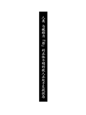 [にゅう工房 (セガーレ井尻)] 対影特殊部隊 下級男性職員の日常EX1 第一话 [古月个人汉化]_02_euyp