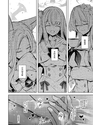 [碧猫 (みどり)] 私が一番先生に愛されているんですけど？？？？？ (ブルーアーカイブ)｜老师最爱的应该是我才对吧？？？？？ [欶澜汉化组] [DL版]_04_srpo