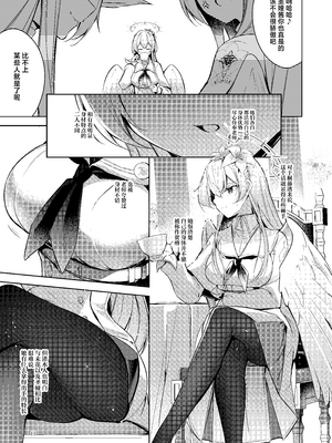 [碧猫 (みどり)] 私が一番先生に愛されているんですけど？？？？？ (ブルーアーカイブ)｜老师最爱的应该是我才对吧？？？？？ [欶澜汉化组] [DL版]_11_cces