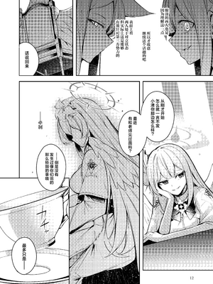 [碧猫 (みどり)] 私が一番先生に愛されているんですけど？？？？？ (ブルーアーカイブ)｜老师最爱的应该是我才对吧？？？？？ [欶澜汉化组] [DL版]_12_bqca