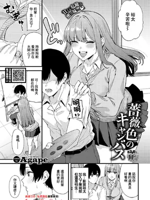 [Agape] 薔薇色のキャンバス (COMIC BAVEL 2026年2月号) [中国翻訳] [DL版]