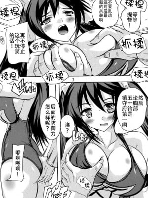 [脸肿汉化组] (C87) [すたぢおQ (奈塚Q弥、讃岐うどん人)] 提督は水着がお好き | 提督喜欢泳衣 (艦隊これくしょん -艦これ-)_06