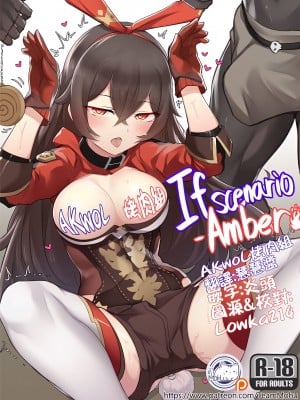 [K0NG] If Scenario - Amber (原神) [AKwoL烤肉组]