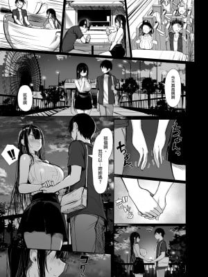 [もすきーと音。 (ぐれーともす)] 清楚彼女、堕ちる。 1 + 2 [中国語] [無修正] + 辱 Vol.1_01 (05)