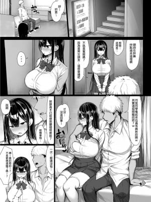 [もすきーと音。 (ぐれーともす)] 清楚彼女、堕ちる。 1 + 2 [中国語] [無修正] + 辱 Vol.1_01 (09)